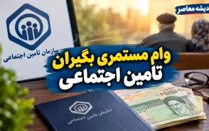 وام مستمری بگیران تامین اجتماعی ۱۴۰۵؛ مبلغ وام ۶۰ میلیون تومان شد + شرایط، ثبت نام و زمان واریز