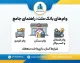 وام‌های بانک ملت ۱۴۰۵؛ معرفی انواع تسهیلات بانک ملت، سقف وام، سود، شرایط دریافت و نحوه ثبت‌نام
