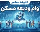 وام ودیعه مسکن ۱۴۰۵ افزایش یافت؛ سقف وام مستاجران تهرانی به ۴۰۰ میلیون تومان رسید | راهنمای کامل ثبت‌نام در saman.mrud.ir، شرایط، اقساط و مدارک لازم