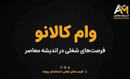 وام کالانو بانک تجارت ۱۴۰۵؛ شرایط، مبلغ، ثبت نام، ضامن و اقساط