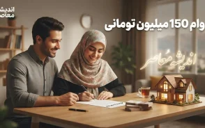 وام ۱۵۰ میلیونی بازنشستگان تامین اجتماعی ۱۴۰۵؛ وام فوری واقعیت دارد؟ جزئیات وام ۶۰ میلیونی و تسهیلات بانک رفاه