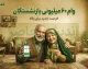 وام ۶۰ میلیونی بازنشستگان ۱۴۰۵؛ شرایط ثبت نام، مبلغ قسط و زمان واریز