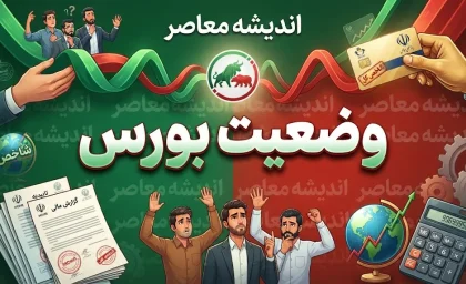 وضعیت بورس امروز سه شنبه ۲۴ شهریور ۱۴۰۵؛ شاخص کل از مرز ۷.۵ میلیون واحد عبور کرد