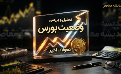 وضعیت بورس امروز چهارشنبه ۲۵ شهریور ۱۴۰۵ | شاخص کل بورس از ۷.۶ میلیون واحد عبور کرد / وضعیت بورس امروز ۲۵ شهریور ۱۴۰۵ | آخرین خبر از شاخص کل و معاملات بازار سهام / بورس امروز چهارشنبه ۲۵ شهریور ۱۴۰۵ صعودی شد | افزایش تقاضا و ورود شاخص به کانال ۷.۶ میلیون