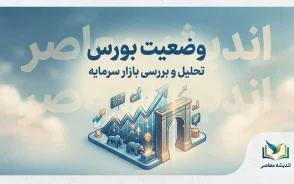 بورس امروز سه شنبه ۳۱ شهریور ۱۴۰۵؛ شاخص کل دوباره نوسانی شد + آخرین وضعیت بازار سهام و فرابورس