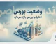 وام بازنشستگان تامین اجتماعی ۱۴۰۵؛ مبلغ ۶۰ میلیون، شرایط ثبت نام، اقساط و زمان واریز