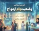 وضعیت وام ازدواج ۱۴۰۵؛ آخرین خبر از ثبت‌نام، مبلغ و پیگیری درخواست متقاضیان