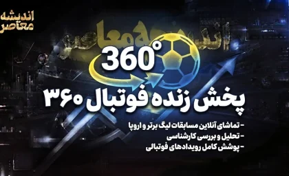 برنامه کامل پخش زنده بازی‌های دوشنبه ۲۳ شهریور ۱۴۰۵ | دوئل حساس استقلال و السد در لیگ نخبگان آسیا / نبرد تراکتور و شباب الاهلی با قضاوت داوران خارجی