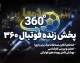 برنامه کامل پخش زنده بازی‌های دوشنبه ۲۳ شهریور ۱۴۰۵ | دوئل حساس استقلال و السد در لیگ نخبگان آسیا / نبرد تراکتور و شباب الاهلی با قضاوت داوران خارجی
