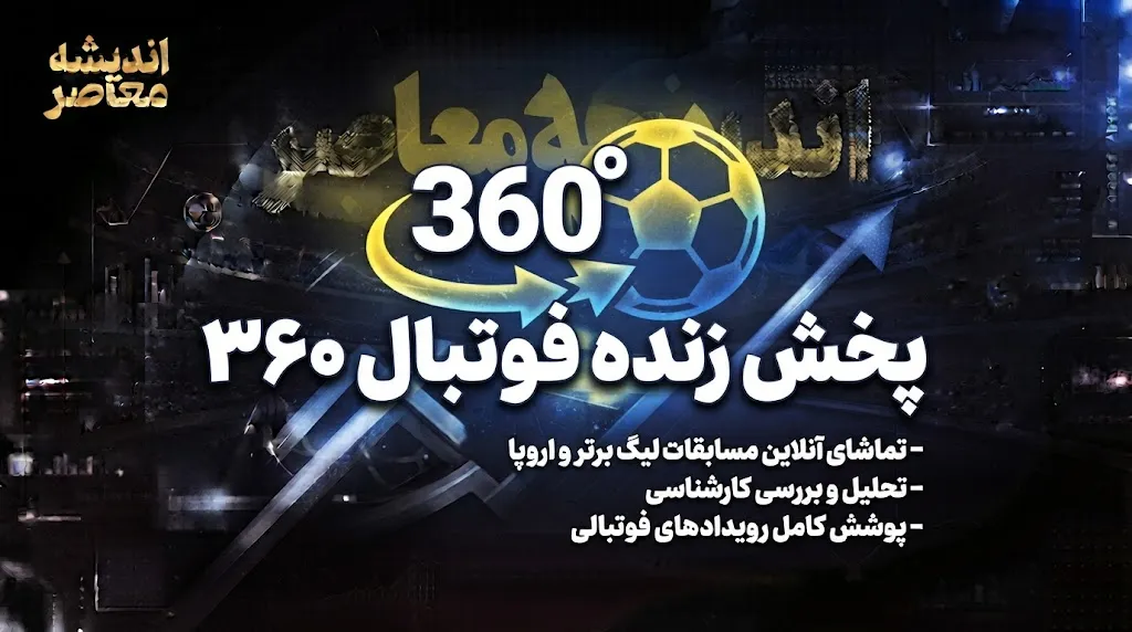 برنامه کامل پخش زنده بازی‌های دوشنبه ۲۳ شهریور ۱۴۰۵ | دوئل حساس استقلال و السد در لیگ نخبگان آسیا / نبرد تراکتور و شباب الاهلی با قضاوت داوران خارجی