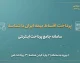 پرداخت اقساط بیمه ایران با شناسه؛ نحوه پرداخت حق بیمه با شناسه قبض و شناسه پرداخت