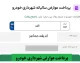 پرداخت عوارض خودرو ۱۴۰۵ | استعلام و پرداخت عوارض سالیانه خودرو با کد ملی و پلاک + راهنمای کامل