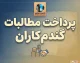 خبر خوب برای گندم‌کاران؛ پرداخت بخش قابل‌توجهی از مطالبات باقی‌مانده در این ماه آغاز می‌شود