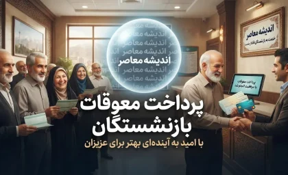 زمان واریز معوقات اردیبهشت بازنشستگان تامین اجتماعی؛ خبر جدید غلامحسین محمدی درباره پرداخت معوقات
