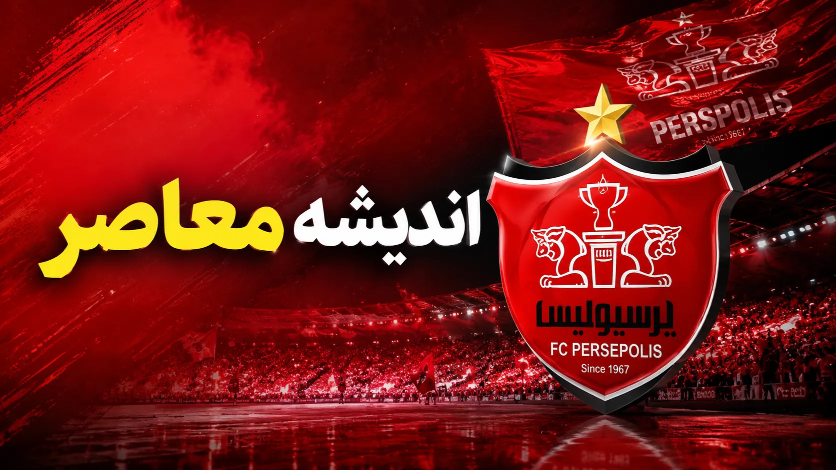 زمان بازی پرسپولیس و خیبر | لغو رسمی دیدار هفته هفتم + واکنش باشگاه: هیچ درخواستی نداشتیم