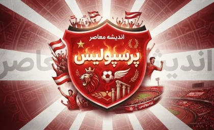 آخرین اخبار پرسپولیس امروز ۲۲ شهریور ۱۴۰۵ / اخبار جدید باشگاه پرسپولیس / آخرین وضعیت پرسپولیس با مهدی تارتار / بازی بعدی پرسپولیس / خبر داغ پرسپولیس امروز