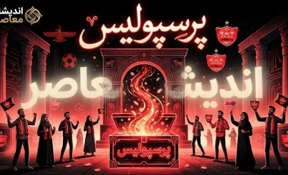 پرسپولیس کی بازی دارد؟ زمان بازی پرسپولیس و صنعت نفت آبادان اعلام شد؛ ساعت و ورزشگاه دیدار سرخپوشان مشخص شد