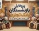 پروفایل بازنشستگان بانک تجارت ۱۴۰۵؛ آدرس جدید سامانه، نحوه ورود و دریافت فیش حقوقی