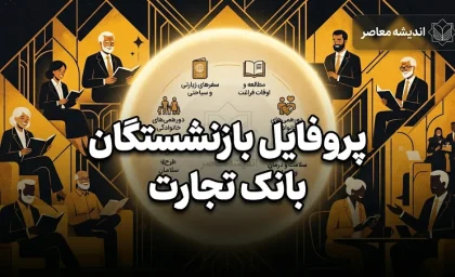 پروفایل بازنشستگان بانک تجارت؛ آدرس جدید سامانه، نحوه ورود و دریافت فیش حقوقی + راهنمای کامل