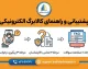 پشتیبانی کالابرگ ۱۴۰۵؛ شماره تماس ۰۲۱-۶۳۶۹ و راه‌های پیگیری مشکل کالابرگ، اعتراض و اعتبار