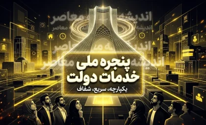 پنجره ملی خدمات دولت هوشمند my.gov.ir؛ راهنمای ورود یکپارچه، ثبت‌نام و استفاده از سامانه دولت من در سال ۱۴۰۵