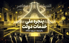 پنجره ملی خدمات دولت هوشمند my.gov.ir؛ راهنمای کامل ورود، ثبت نام و دریافت خدمات دولت من