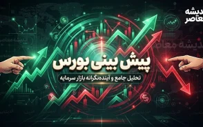 پیش بینی بورس امروز دوشنبه 23 شهریور 1405 | بورس صعودی می ماند یا شاخص وارد اصلاح می شود؟