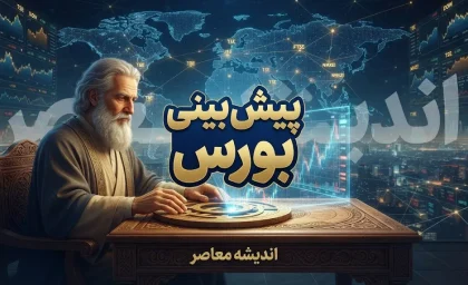 پیش بینی بورس امروز یکشنبه ۲۹ شهریور ۱۴۰۵ | بورس مثبت می شود یا اصلاح ادامه دارد؟
