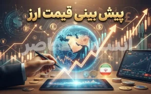 پیش بینی قیمت ارز فردا ۱ مهر ۱۴۰۵؛ دلار در آستانه ورود به مهرماه گران می‌شود؟