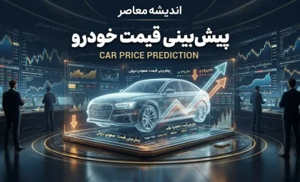 قیمت خودرو امروز پنجشنبه ۲ مهر ۱۴۰۵ | قیمت ایران خودرو و سایپا امروز + جدول قیمت بازار خودرو