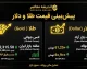 پیش بینی قیمت طلا و دلار فردا شنبه ۲۸ شهریور ۱۴۰۵؛ دلار و طلای ۱۸ عیار در شروع هفته چه قیمتی می شوند؟