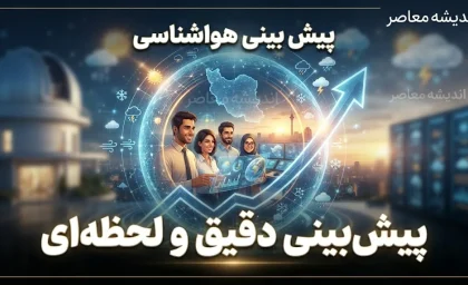 پیش بینی هواشناسی امروز و فردا؛ آخرین وضعیت آب و هوا پنجشنبه ۲ و جمعه ۳ مهر ۱۴۰۵