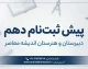 پیش ثبت نام دهم ۱۴۰۵-۱۴۰۶ آغاز شد؟ | زمان، شرایط و نحوه ثبت نام پایه دهم در مای مدیو