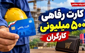 کارت رفاهی ۵۰۰ میلیونی کارگران؛ شرایط دریافت، مبلغ اعتبار، اقساط و نحوه ثبت نام