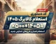 کد دستوری استعلام کالابرگ ۱۴۰۵؛ کد موجودی کالابرگ با گوشی و کد ملی را اینجا ببینید