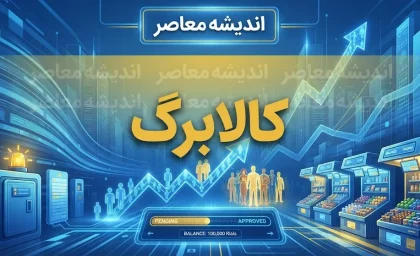 خبر فوری کالابرگ ۱۴۰۵ | رئیس‌جمهور: رقم کالابرگ قطعاً افزایش خواهد یافت / پزشکیان در نشست با بازنشستگان از تصمیمات سازنده برای معیشت و سلامت آنان خبر داد / هنوز زمان اجرا و میزان افزایش مشخص نیست و مبلغ فعلی یک میلیون تومان باقی مانده است