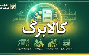 خبر فوری کالابرگ | شارژ کالابرگ گروه سوم فردا ۵ مهر / کد ملی‌های ۷، ۸ و ۹ منتظر واریزی باشند / مبلغ فعلی یک میلیون تومان برای هر نفر