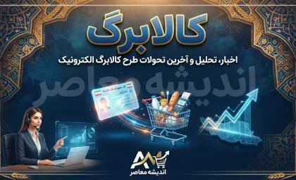 پول فروشگاه‌های کالابرگ قرار است هفتگی برسد؟ / وعده تازه درباره تسویه مطالبات فروشگاه‌ها؛ جزئیات یک تغییر مهم / تکلیف مطالبات معوق چه می‌شود؟