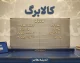 کالابرگ شهریور ۱۴۰۵ | زمان شارژ اعتبار، مبلغ کالابرگ و جدول شارژ بر اساس کد ملی