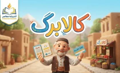 رقم جدید کالابرگ همه را غافلگیر کرد / جزئیات تازه از مبلغ اعتبار کالابرگ الکترونیکی؛ چه مبلغی به حساب خانوارها می‌رسد؟ / آخرین تصمیم درباره پرداخت کالابرگ