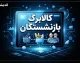 پزشکیان: افزایش کالابرگ بازنشستگان قطعی شد؛ رقم کالابرگ به‌زودی بیشتر می‌شود | جزئیات تصمیم جدید دولت برای معیشت بازنشستگان