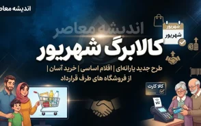 جدول زمان بندی کالابرگ شهریور ۱۴۰۵ اعلام شد | کالابرگ دهک ها چه روزی شارژ می شود؟ + تاریخ واریز بر اساس کد ملی و مبلغ اعتبار هر نفر
