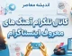کانال تلگرام آهنگ های معروف اینستاگرام؛ معرفی کانال‌های آهنگ ترند اینستا