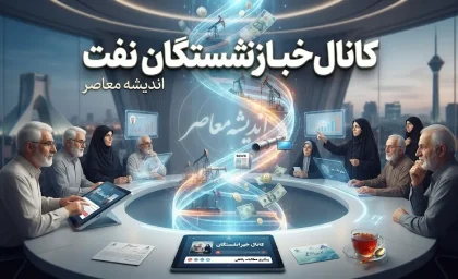 کانال خبر بازنشستگان نفت | آدرس تلگرام، ایتا، واتساپ و آخرین اخبار بازنشستگان صنعت نفت