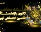 کانون بازنشستگان تامین اجتماعی تهران: زمان پرداخت معوقات هنوز مشخص نیست | جزئیات کامل افزایش حقوق، متناسب‌سازی و مطالبات بازنشستگان در سال ۱۴۰۵