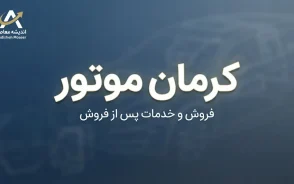 ثبت نام کرمان موتور ۱۴۰۵؛ شرایط فروش، قیمت، پیش پرداخت و اقساط KMC Eagle + نحوه ثبت نام
