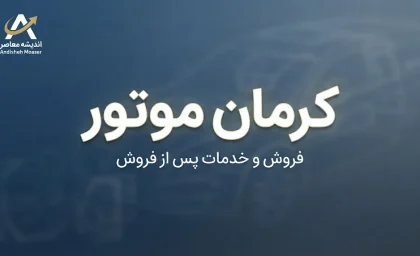 ثبت نام کرمان موتور ۱۴۰۵؛ شرایط فروش، قیمت، پیش پرداخت و اقساط KMC Eagle + نحوه ثبت نام