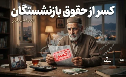 خبر فوری حقوق بازنشستگان | واریز حقوق شهریور تأمین اجتماعی از ظهر یکشنبه ۲۹ شهریور آغاز می‌شود / پرداخت مرحله‌ای طی ۷۲ ساعت و بر اساس حروف الفبا / احکام جدید با افزایش ۳۸ درصدی به علاوه مبلغ ثابت ۵۱۵ هزار تومان اعمال شد
