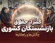 کسر از حقوق بازنشستگان کشوری ۱۴۰۵؛ علت کاهش دریافتی و جزئیات کسورات فیش حقوقی