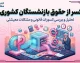 کسر از حقوق بازنشستگان کشوری | صدور آنلاین گواهی کسر از حقوق و ضمانت‌نامه + هشدار مهم درباره کسر ناگهانی کارمزد وام